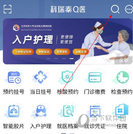 科瑞泰Q医APP官方下载