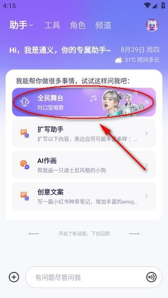 通义