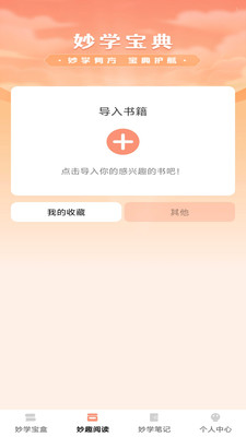 妙学宝典app v1.0.0