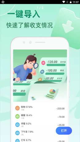 时光记账 v1.2.7安卓版下载