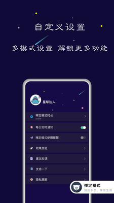 戒手机app(禅定空间) v25.03.24安卓版下载