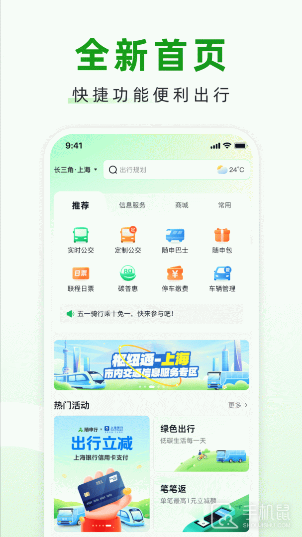 随申行 v2.00.68