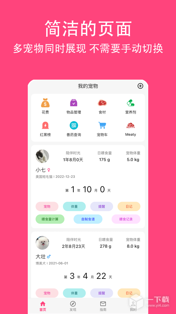 鏟屎官日記截圖1