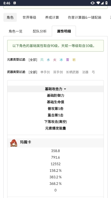 原魔计算器APP截图2