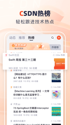 csdn博客app v6.4.8