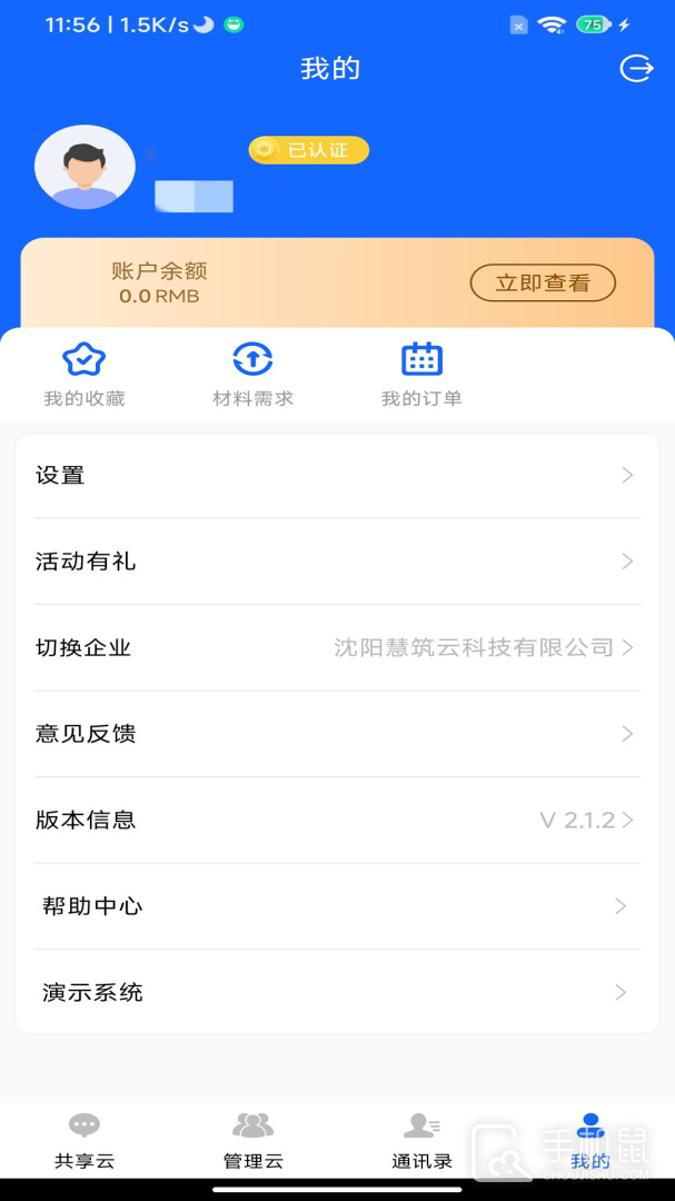 慧筑云 v2.3.20