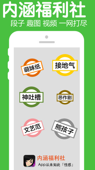 内涵福利社app