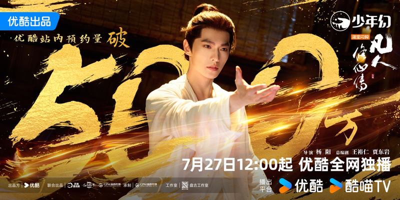 《凡人修仙传》开播，以古喻今书写当下年轻人奋斗故事