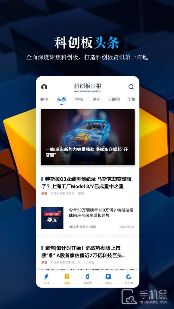 科创板日报 v2.3.9
