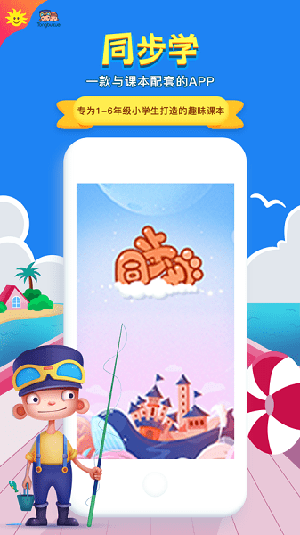 同步学小学英语app人教版