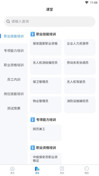 安邦培训APP