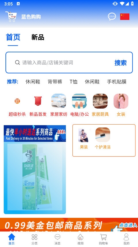 蓝色购购APP截图4