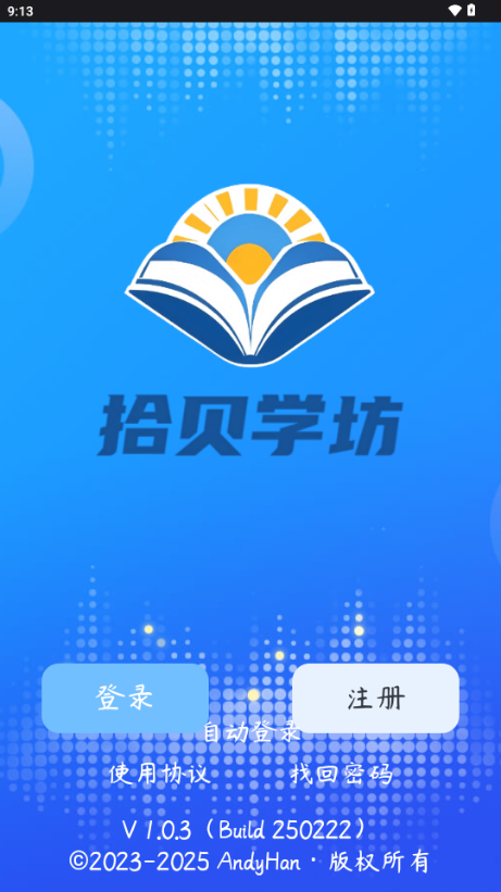 拾贝学坊 v1.0.3安卓版下载