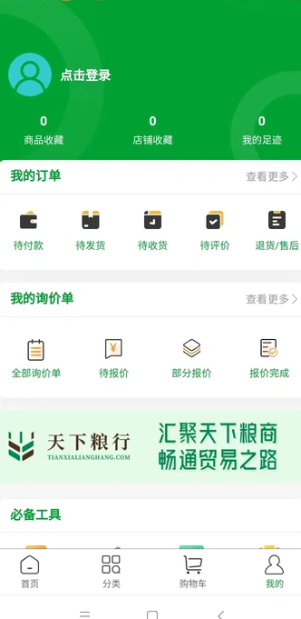 天下粮行app v1.0.0