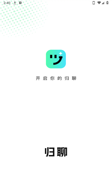 归聊 v1.0.0安卓版下载