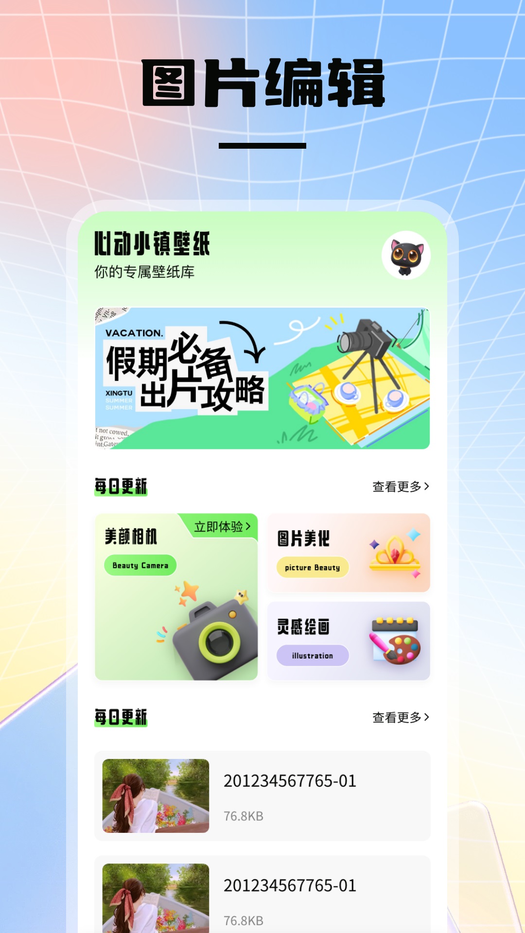INSTAX图片美化 v1.1安卓版下载