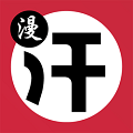 汗汗漫画免费漫画页面看在线看漫画弹窗v1.0