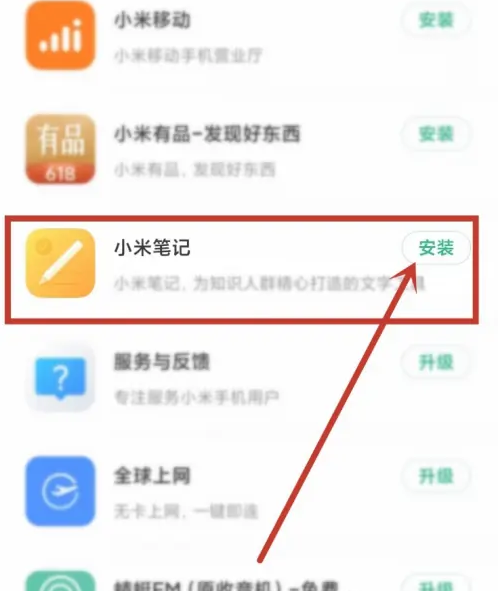 小米笔记