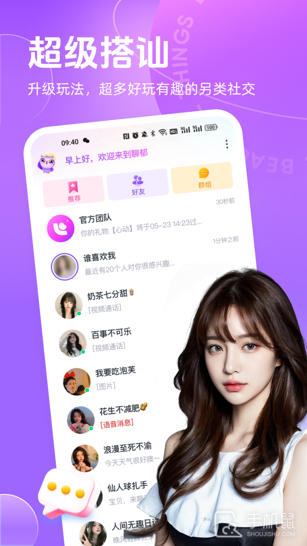 聊郁 v5.4.0