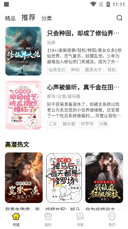 点点穿书官方免费下载