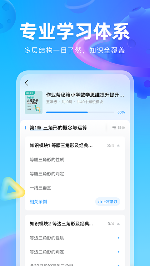 作业帮图书app官方版下载截图