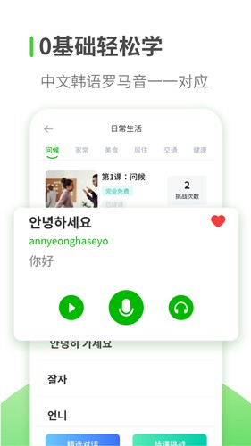 韩语学习app v1.3.1