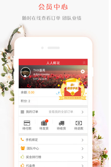 人人鲜花app