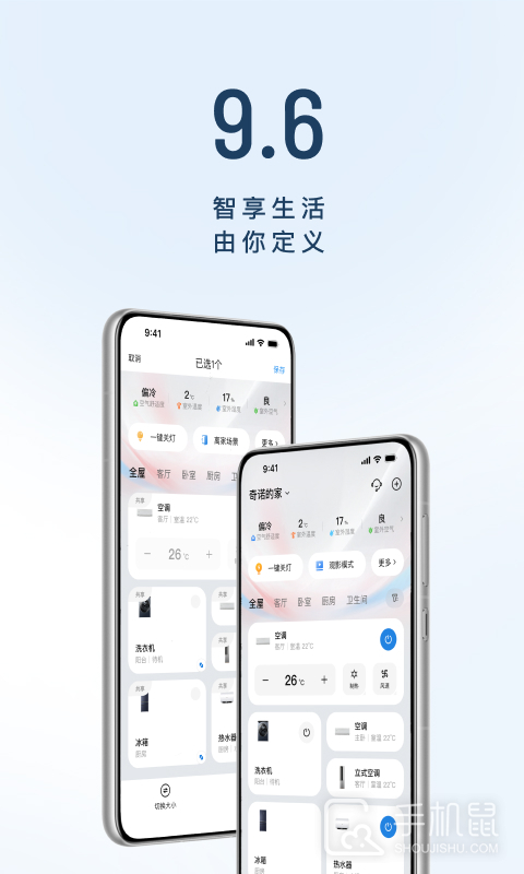 海尔智家 v9.6.0