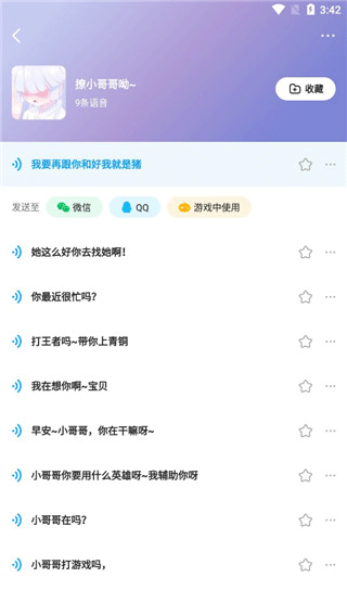 多啦变声器官方正版