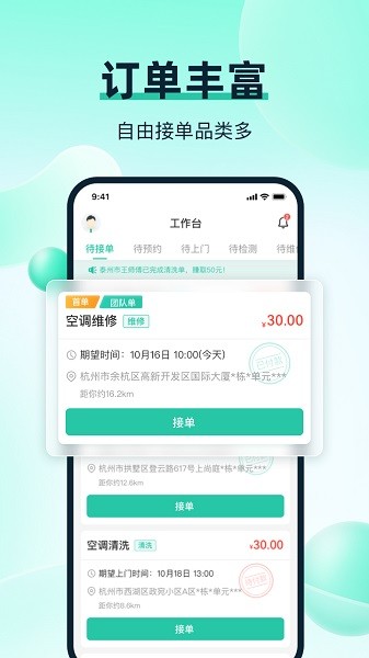 马上修师傅版app官方版下载截图