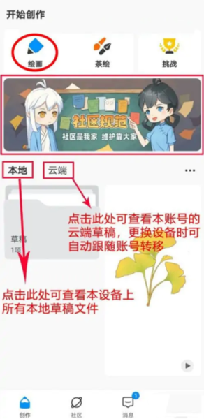 熊猫绘画App新手入门图片1
