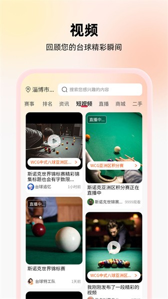 台球宝app v2.01.18