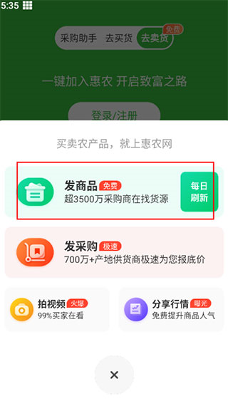 惠农网app图片5