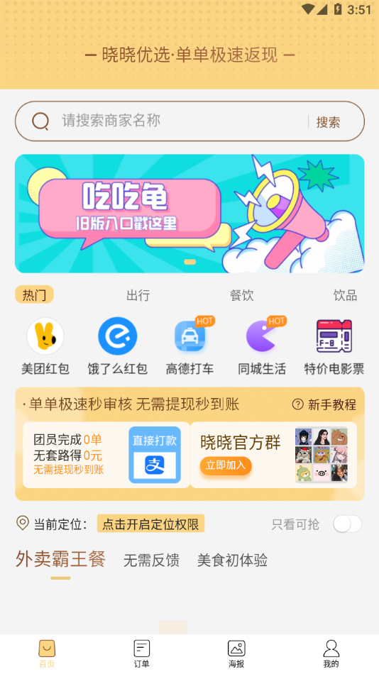 晓晓优选app截图2