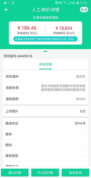 全程通估价平台app