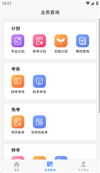 湖北自考app v2.2.8