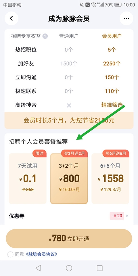脉脉招聘网