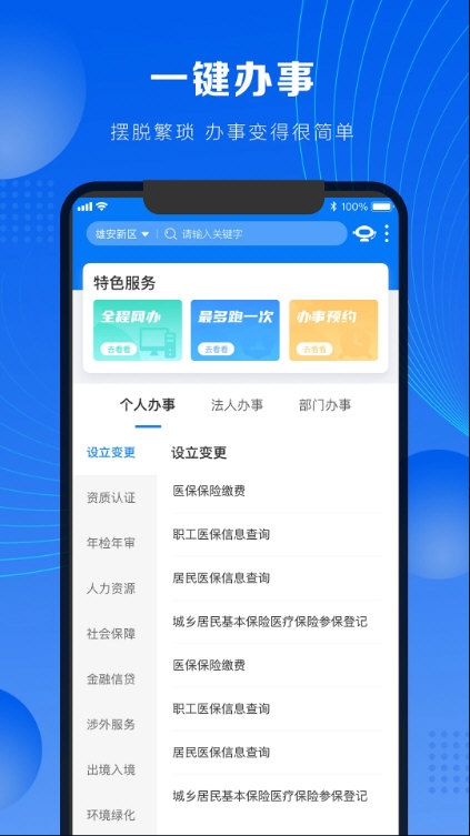 政通雄安1