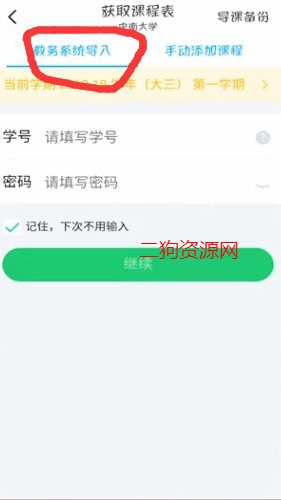 超级课程表app最新版