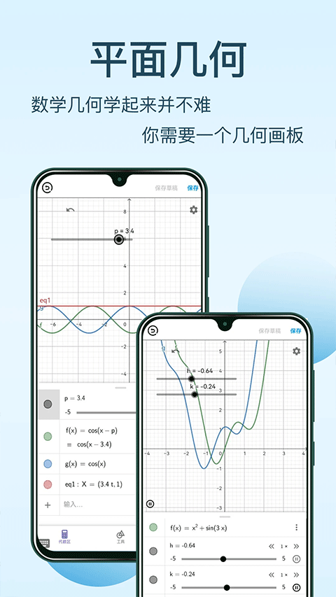几何画板免费版 v4.5.6