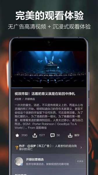开眼eyepetizer短视频app v7.8.0安卓版下载