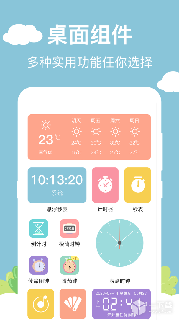 百变小组件DIY v5.9.8最新版下载