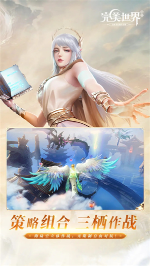 完美世界手游官方版截图