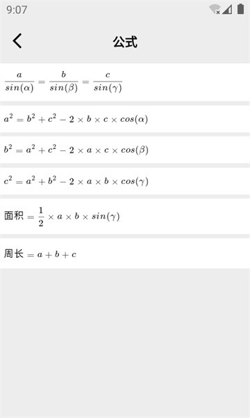 几何计算器 v2.3.0
