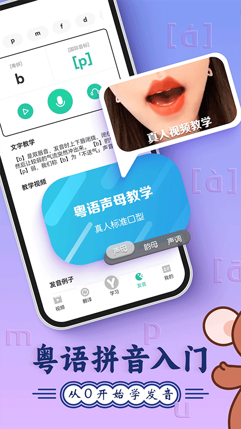 粤语学习软件 v5.8.8