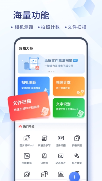 扫描大师手机版 v1.0.146.146.250728