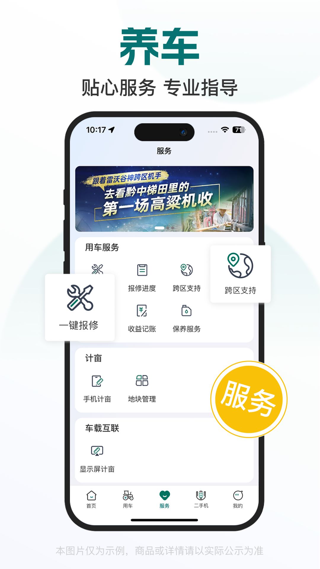 智农雷沃app官方版下载截图