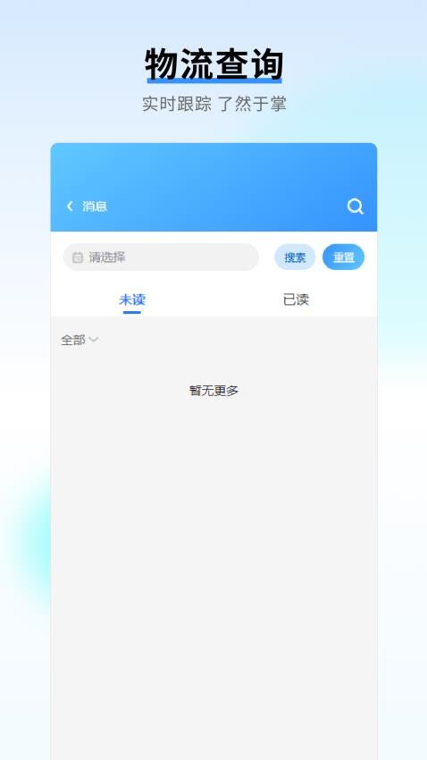 出版物流信息云平台APP免费版