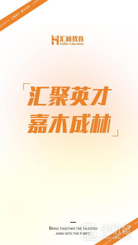 汇林教育 v1.7.0