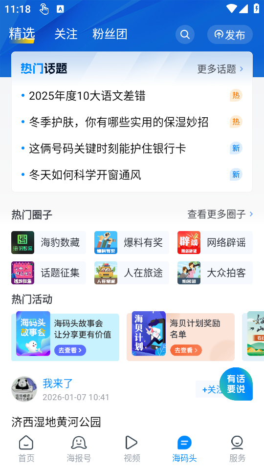 使用教程截图4